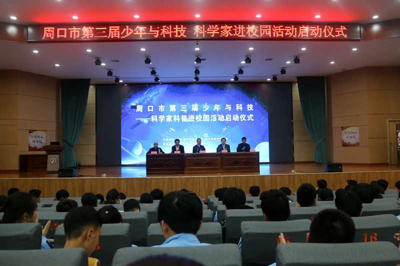 郝立新出席周口市第三届“少年与科技——科学家科普进校园”活动并调研市科技馆