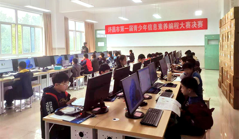 许昌市第一届青少年信息素养编程大赛决赛顺利举行