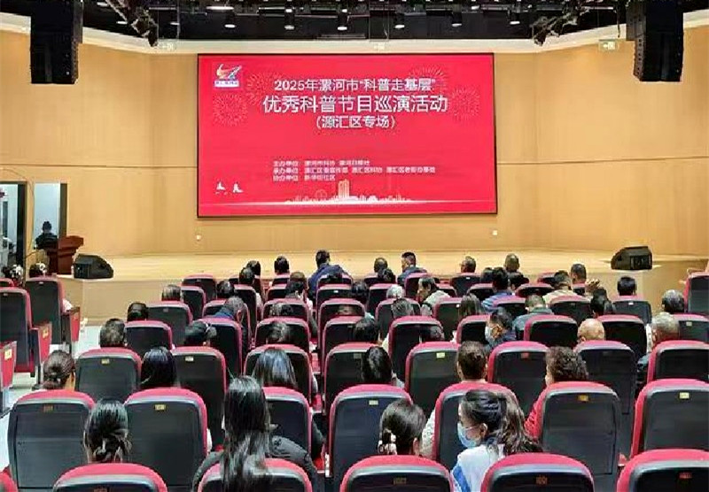 科普进基层 群众乐开怀——2025漯河市科协举办“科普走基层”巡演活动