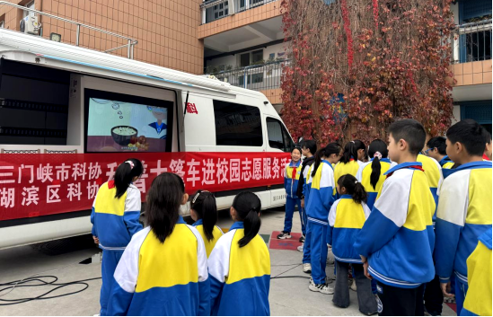 科普大篷车进校园 科技盛宴润童心