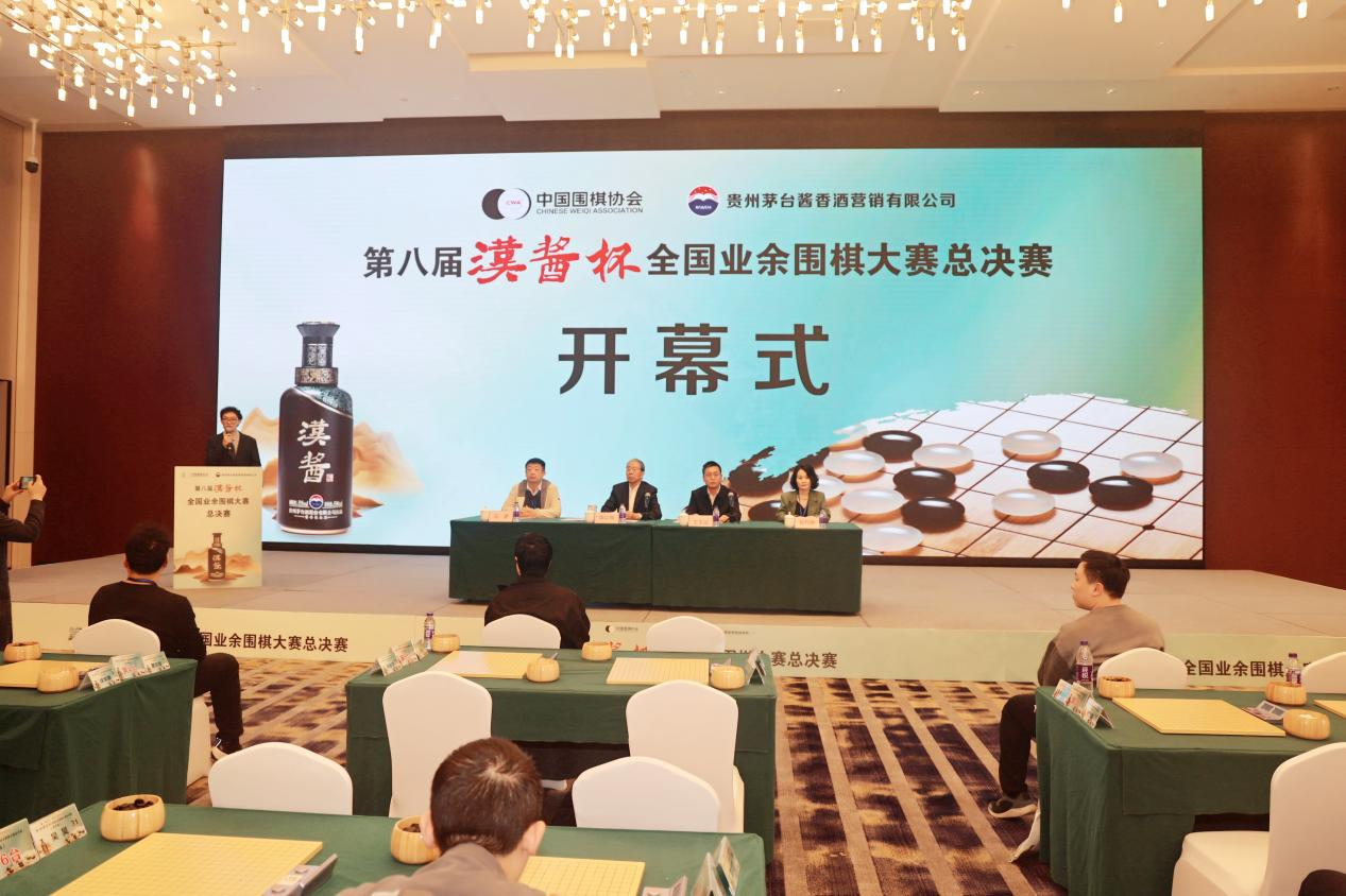 纹枰论道，弈动中原——第八届“汉酱杯”全国业余围棋大赛总决赛在郑州开枰