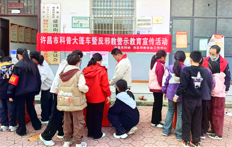 科普盛宴进乡村 惠民服务暖人心 ——许昌市科协科普大篷车走进襄城县颍回镇建设街村