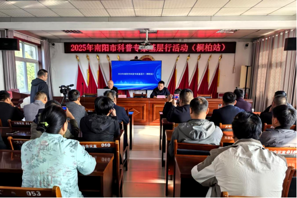 科普智惠产业，助力兰香飘远——2025年南阳市“科普专家基层行”活动走进桐柏