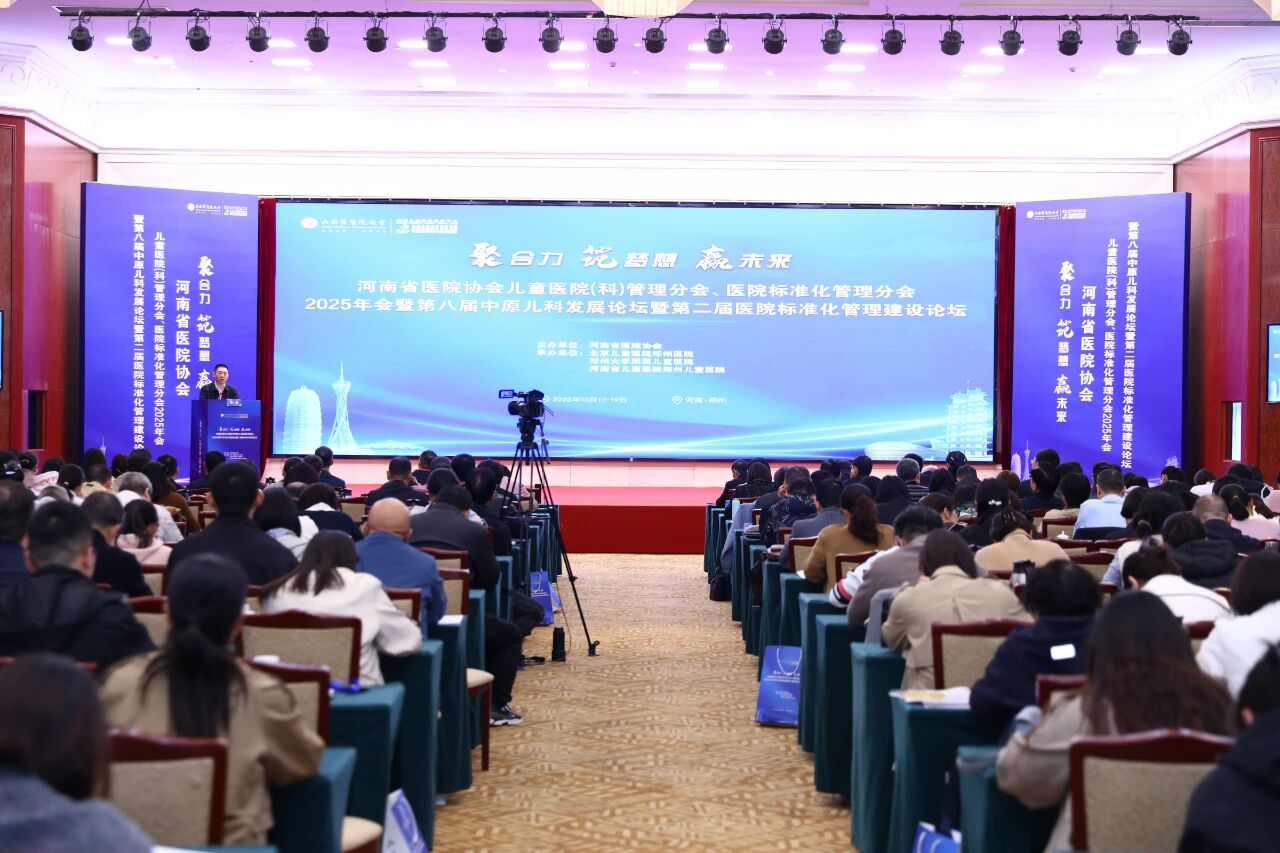 2025河南儿科盛会召开，共绘儿童健康壮丽长卷！