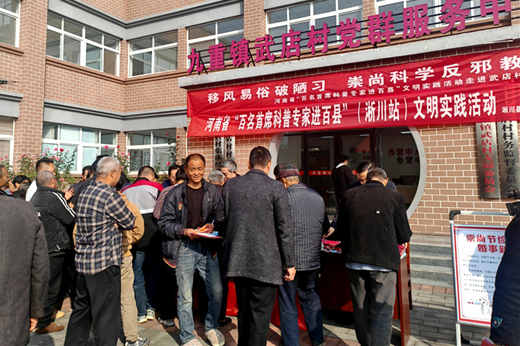 河南省“百名首席科普专家进百县”文明实践活动走进南阳