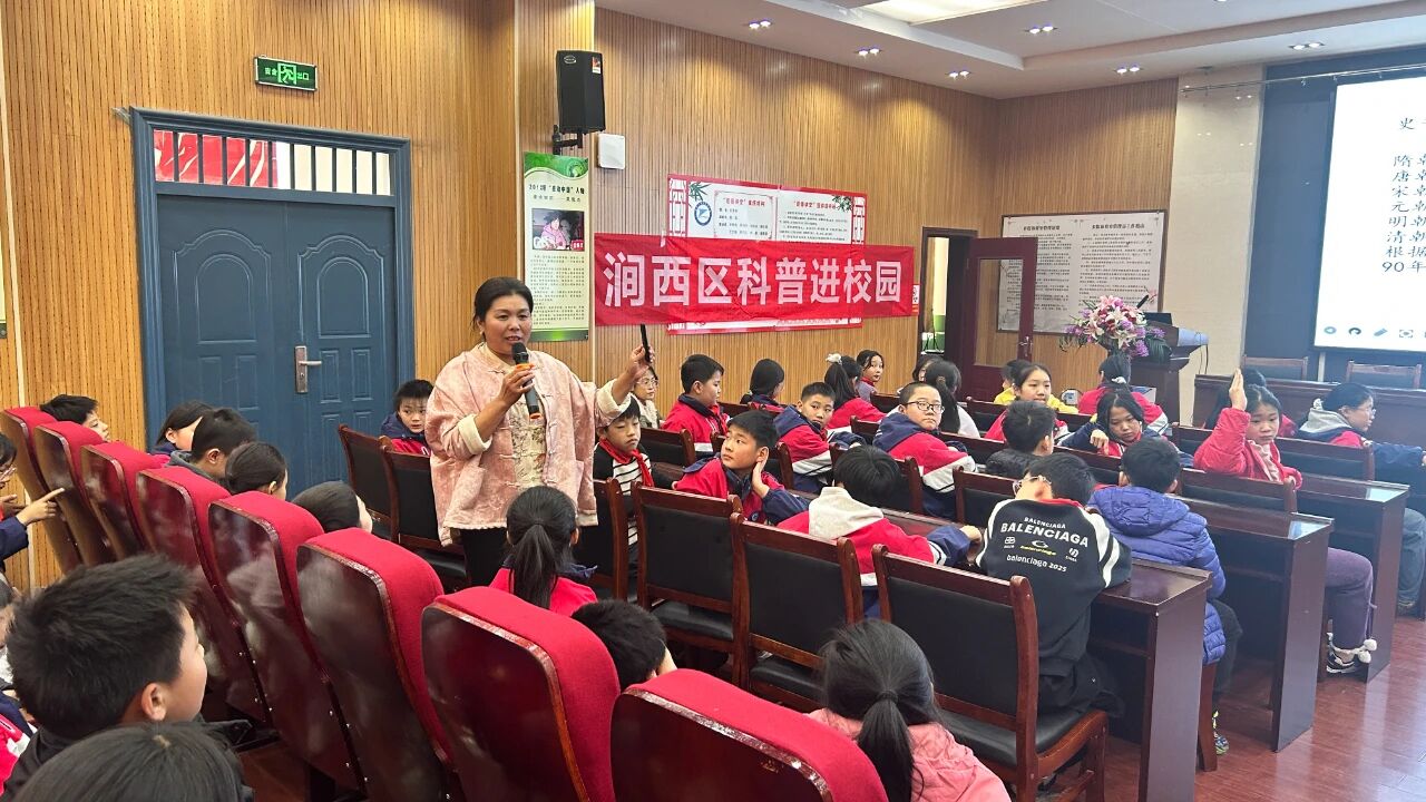 洛阳市涧西区科协特邀首席科普专家 开展科普进校园活动