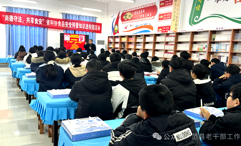 河南省科协“食品安全科普进校园”活动走进范县陈庄镇中学