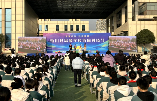 淅川县科协助力思源实验学校首届科技节绽放别样光彩