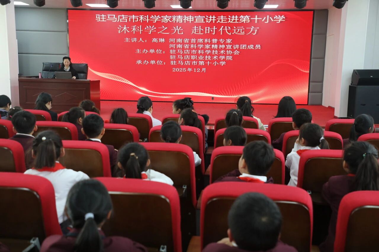 驻马店市科学家精神宣讲走进第十小学