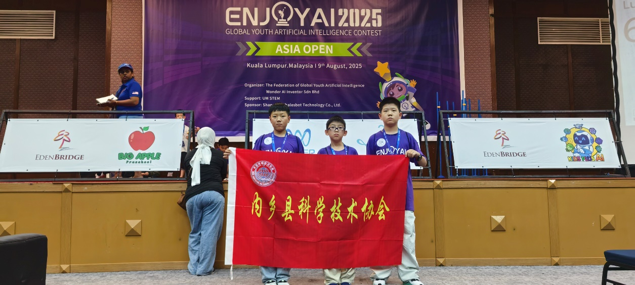 喜报！内乡科技少年闪耀吉隆坡！三位选手斩获全球青少年AI竞赛亚洲一等奖