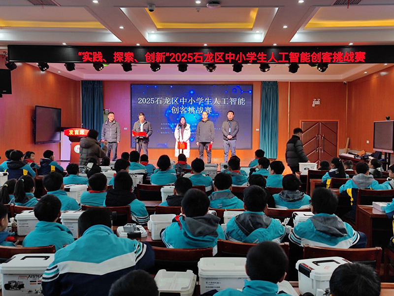 平顶山市石龙区成功举办2025中小学生人工智能创客挑战赛