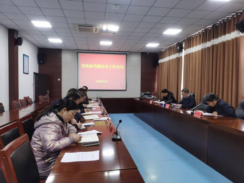 省科协部署检查节前安全工作