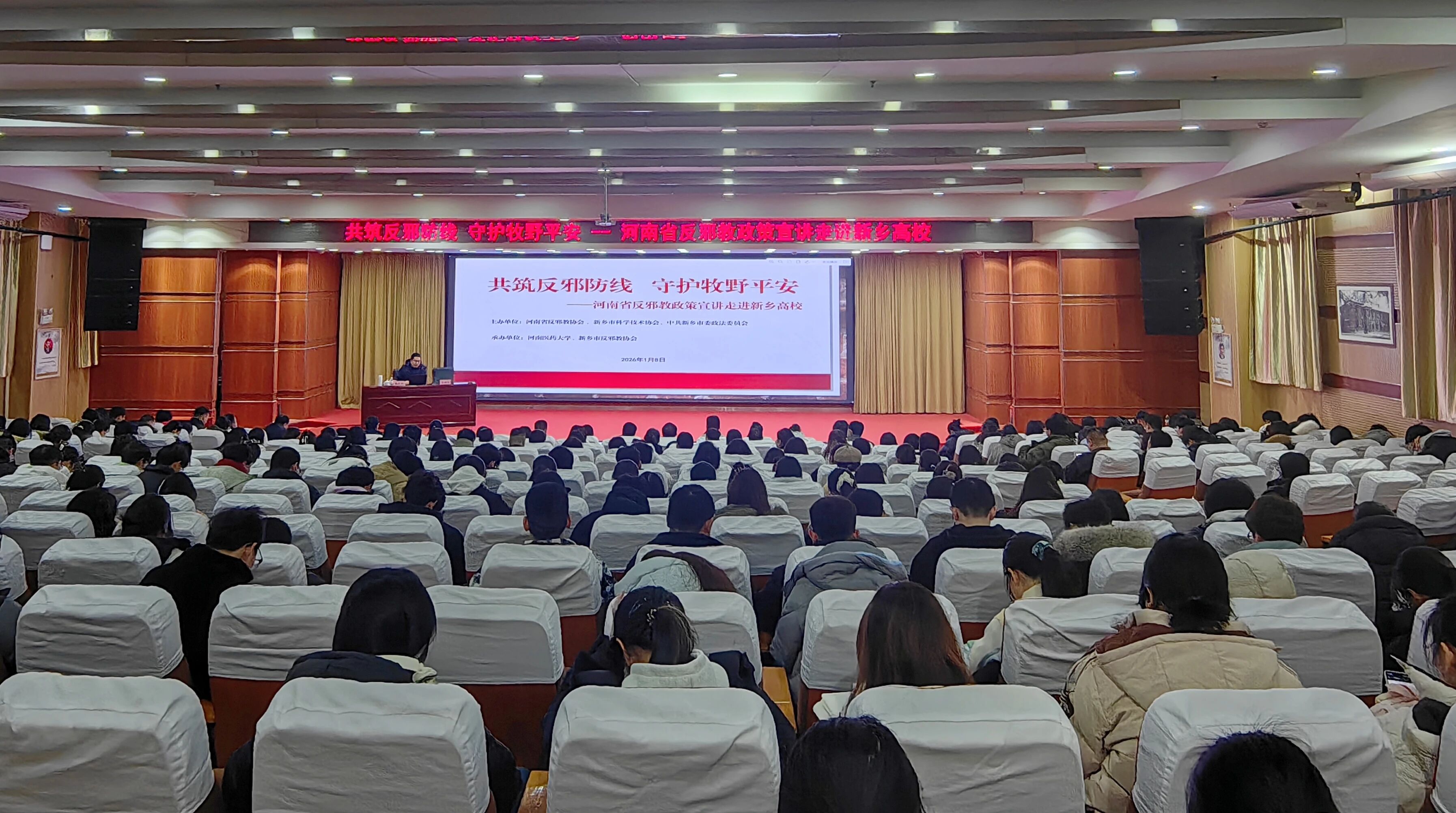 河南省反邪教政策宣讲走进河南医药大学