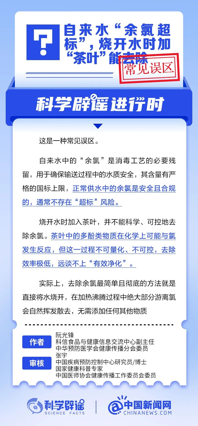 自来水“余氯超标”，烧开水时加“茶叶”能去除？