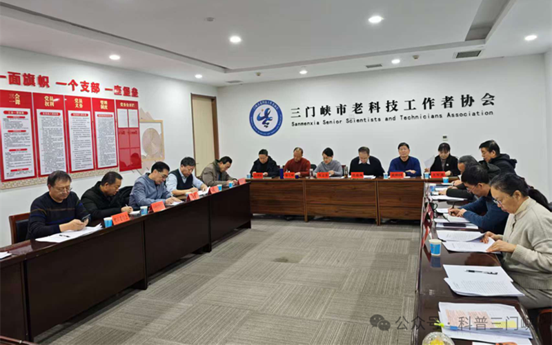 三门峡市老科协召开二届二次会长办公（扩大）会议