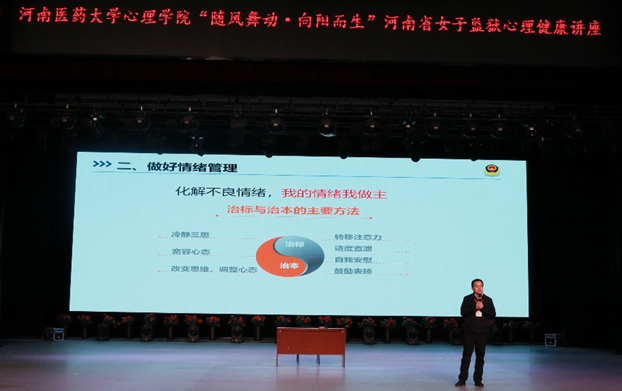 关爱特殊群体，省首席科普专家带队开展服刑人员心理帮扶系列活动