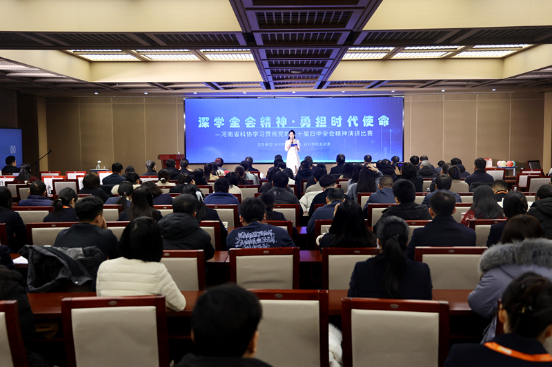 省科协举办学习贯彻党的二十届四中全会精神演讲比赛