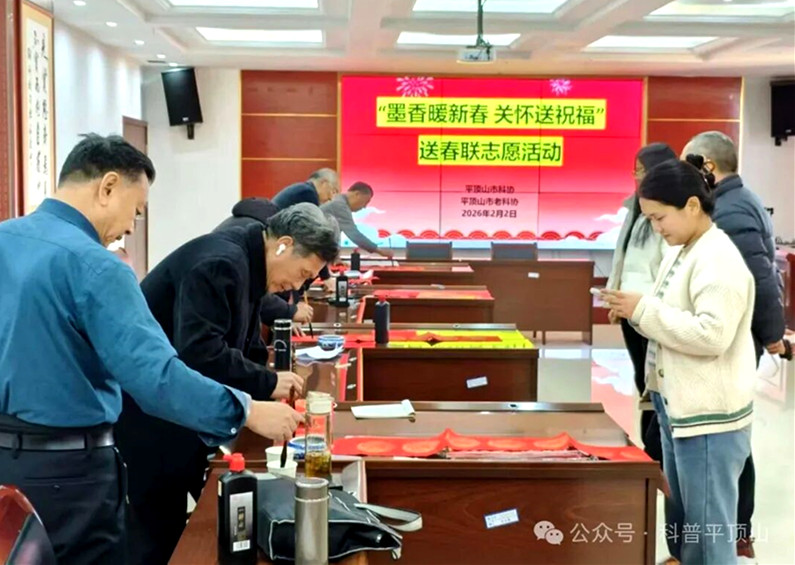 墨香暖新春 关怀送祝福——平顶山市科协联合开展义写春联志愿活动