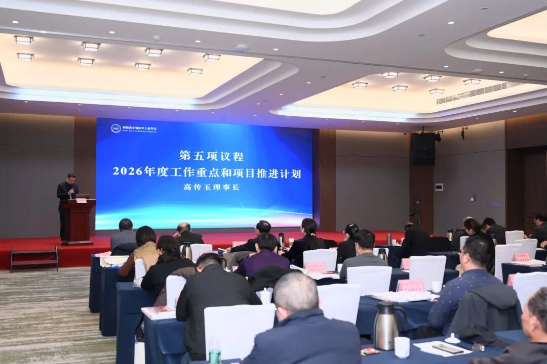 凝心聚力谋发展 砥砺奋进谱新篇——河南省生物医学工程学会三届二次理事会暨三届四次常务理事会圆满召开