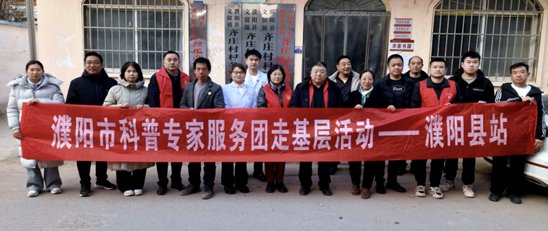 濮阳市科普专家服务团深入濮阳县开展系列科普走基层活动