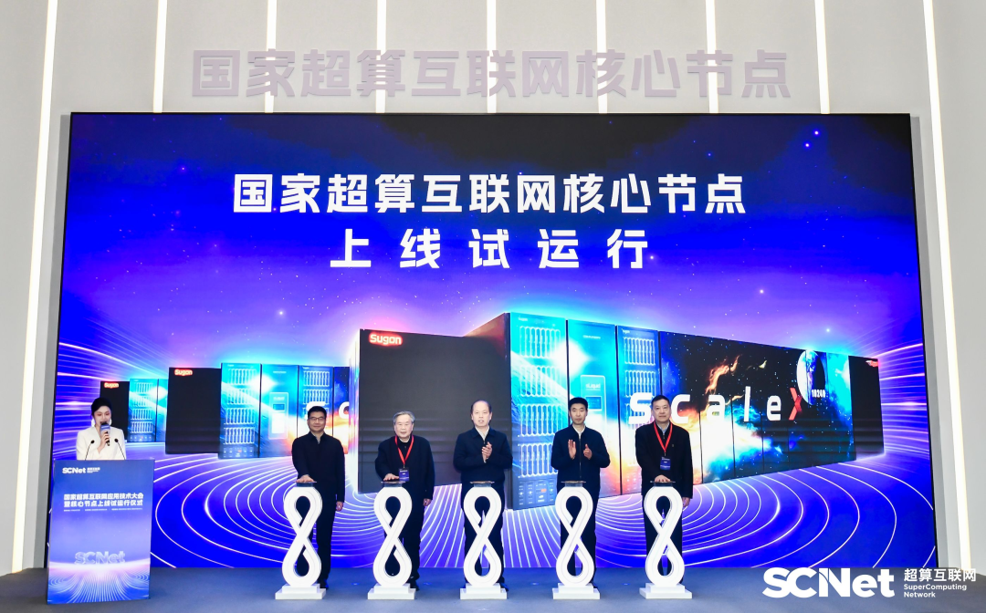 国家超算互联网核心节点上线试运行，全国最大国产AI算力资源池启用