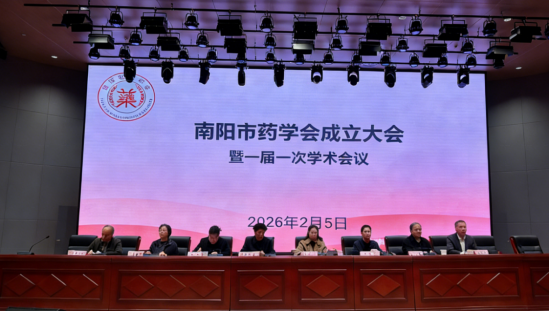 凝聚药学共识共促健康发展——南阳市药学会成立大会召开