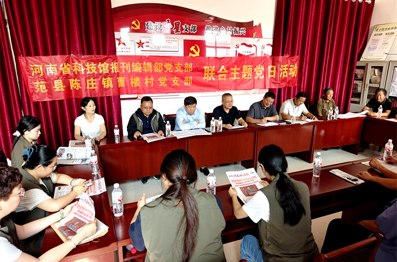 省科技馆报刊编辑部党支部联合曹楼村党支部开展“铭记历史，缅怀先烈”主题党日活动