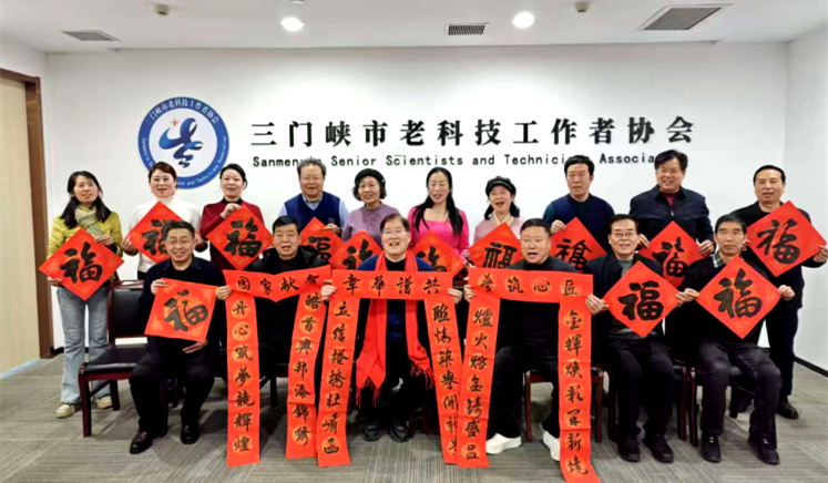 翰墨迎春传雅韵 联情聚力贺新岁——三门峡市老科协联合开展义写春联活动