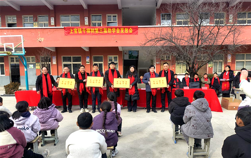 滑县上官镇干柳树村第三届助学基金发放会成功举办