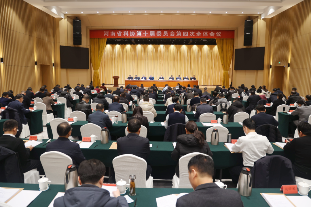 河南省科协第十届委员会第四次全体会议召开