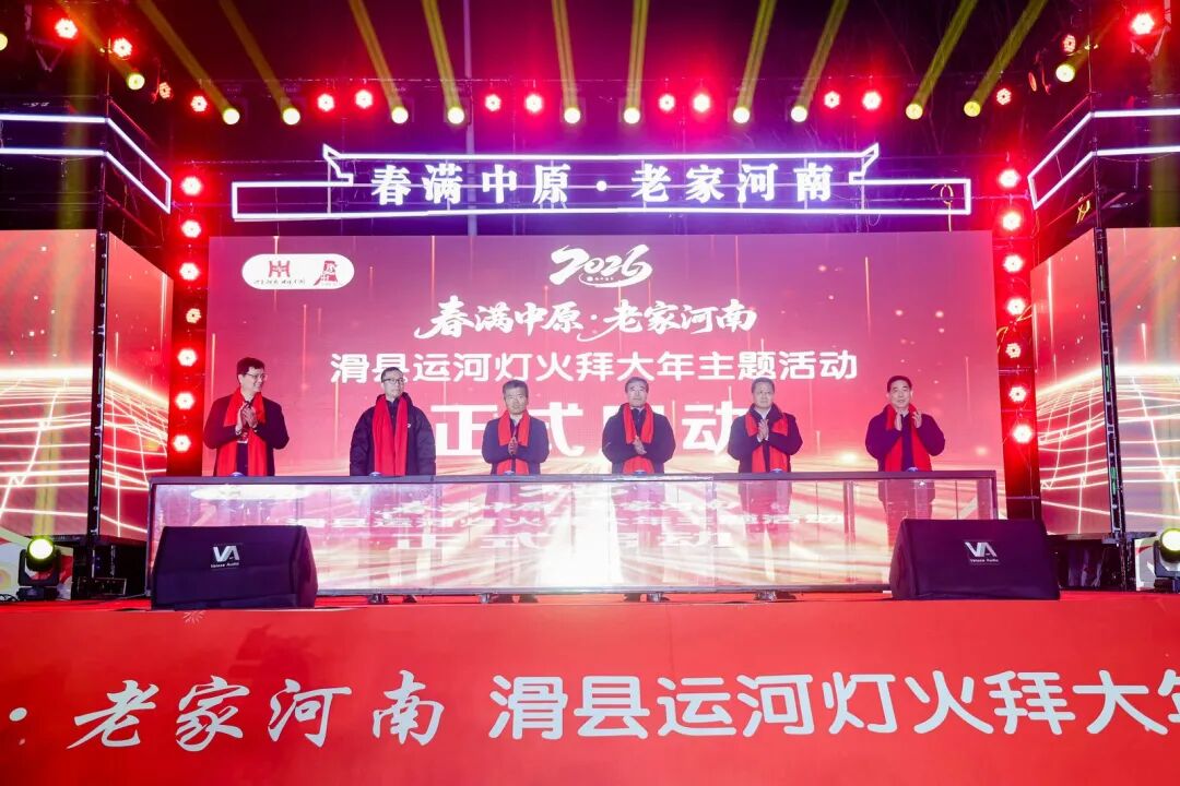 运河灯火映新春，滑县古镇年味浓