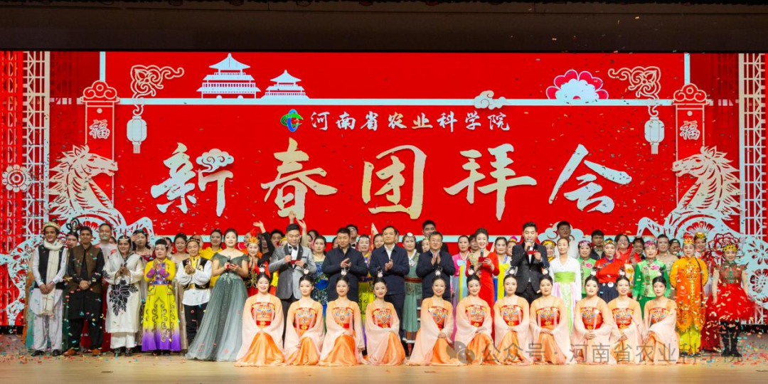 河南省农科院举办2026年新春团拜会