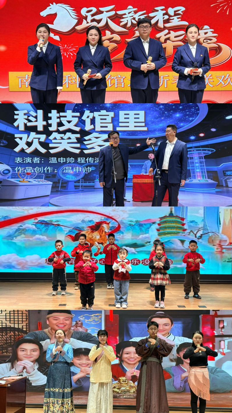 南阳市科技馆成功举办2026年迎新春联欢会