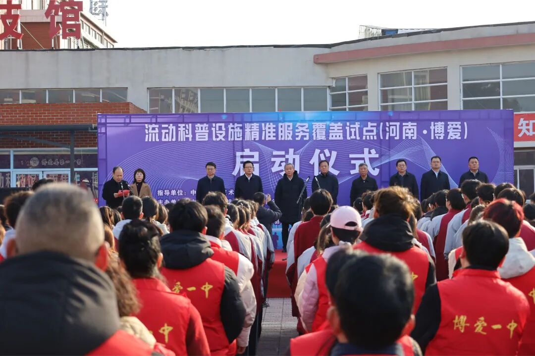 流动科普设施精准服务覆盖试点在河南博爱启动