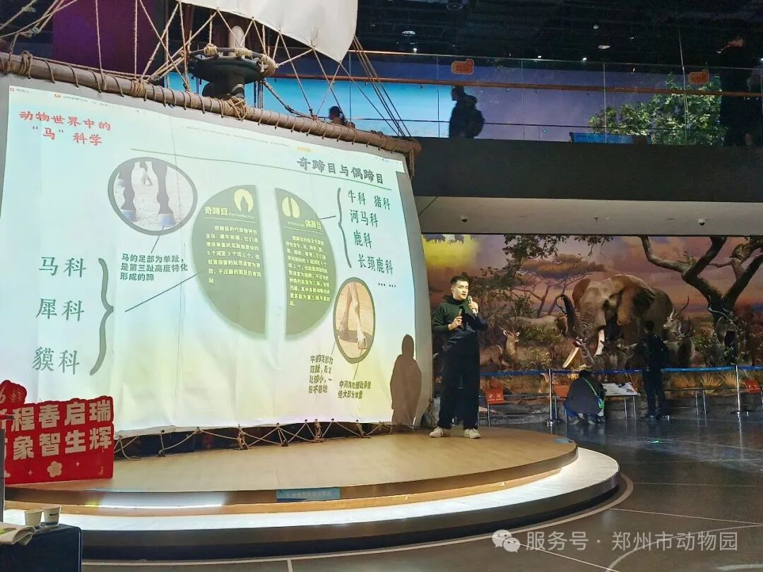 “动物世界中的‘马’科学”科普讲座