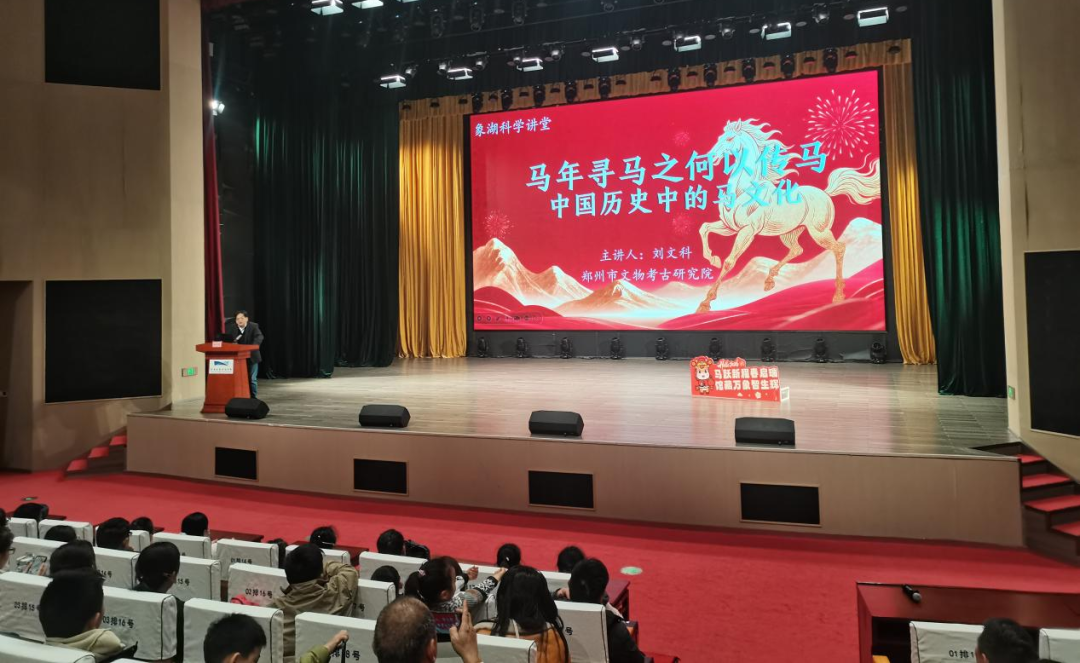 新岁首开讲，丙午寻“马”去——象湖科学讲堂新春特辑成功开讲