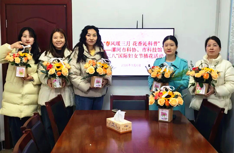 花香悦巾帼 科普绽芳华——漯河市科协举办“三八”妇女节主题插花活动