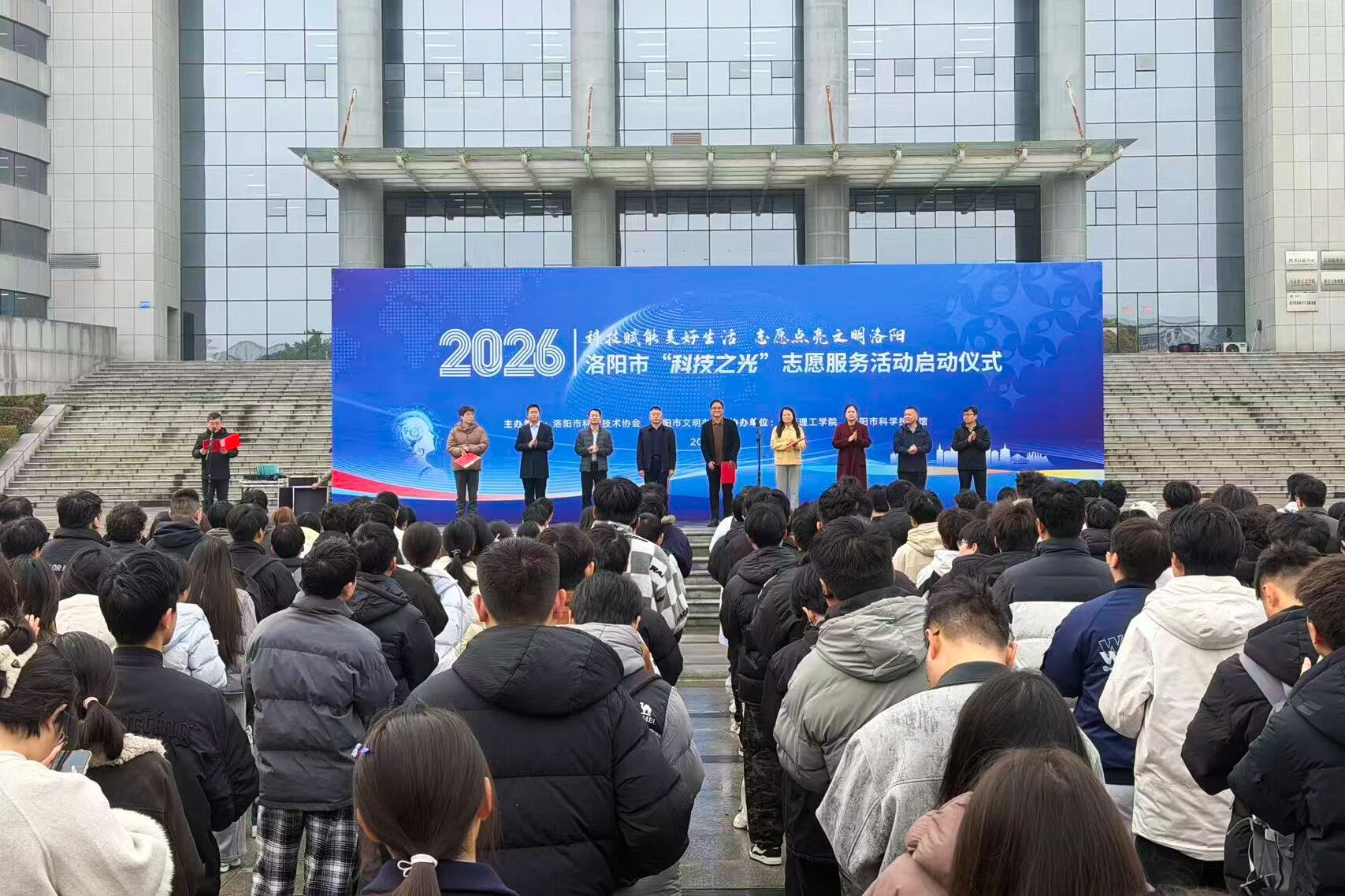 2026年洛阳市“科技之光”志愿服务活动在洛阳理工学院正式启动