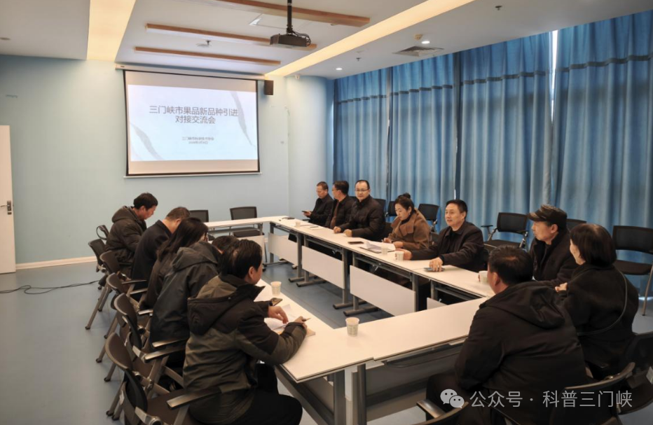 三门峡市果品新品种引进对接交流会成功召开