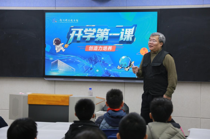 馆校携手润童心 “郑好科学大讲堂”专家报告会校园行