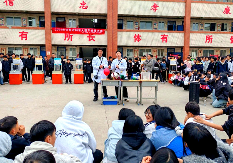 校园秒变“科学游乐园” 科普大篷车开进禹州苌庄镇中心学校