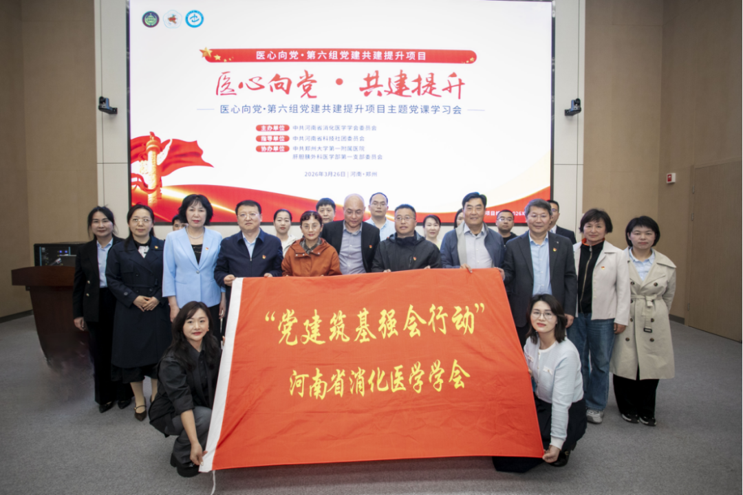 省科协常态化联络组第六组开展学会党建集中活动