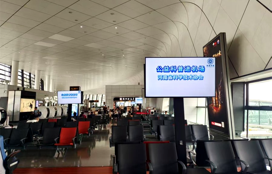 科学之光照亮旅客出行路！河南省科协深化“科普进机场”实践