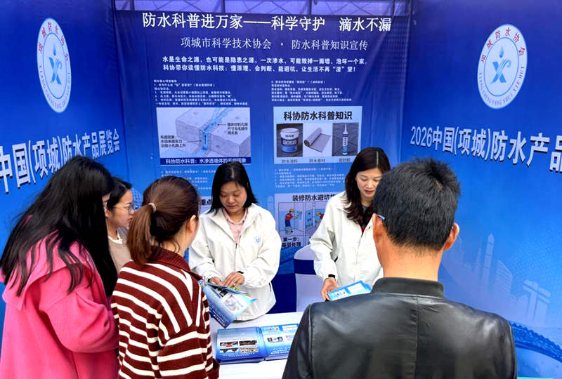 项城市科协科技赋能助推防水产业创新发展