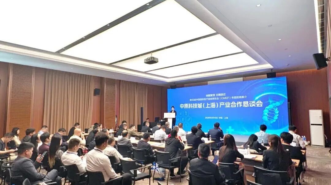 共探合作机遇，共筑产业新篇丨中原科技城（上海）产业合作恳谈会成功举办