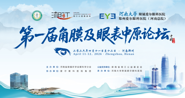 河南大学附属爱尔眼科医院过敏性眼病门诊与圆锥角膜诊疗中心正式发布，一站式守护患者光明