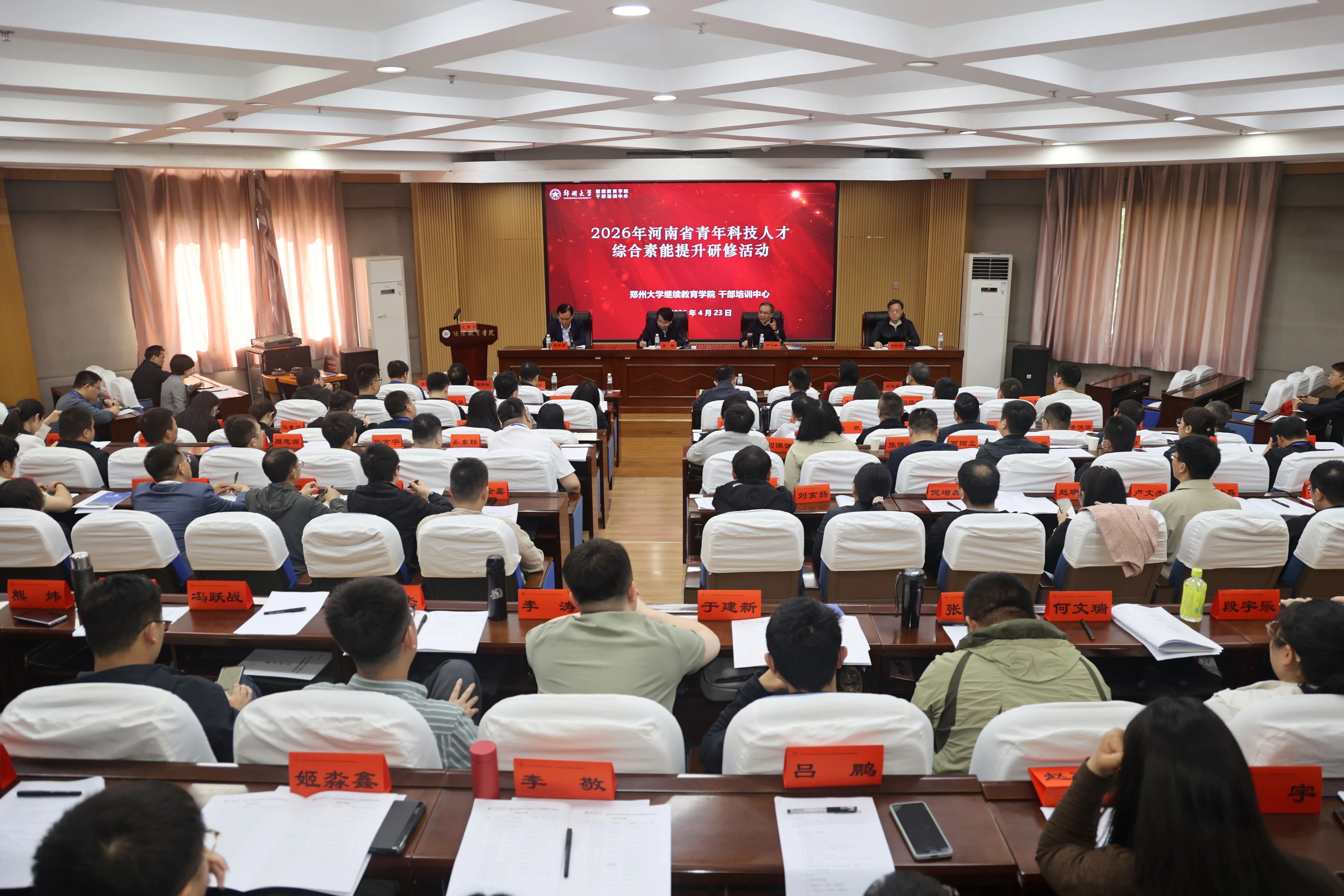河南省青年科技人才综合素能提升研修活动启动