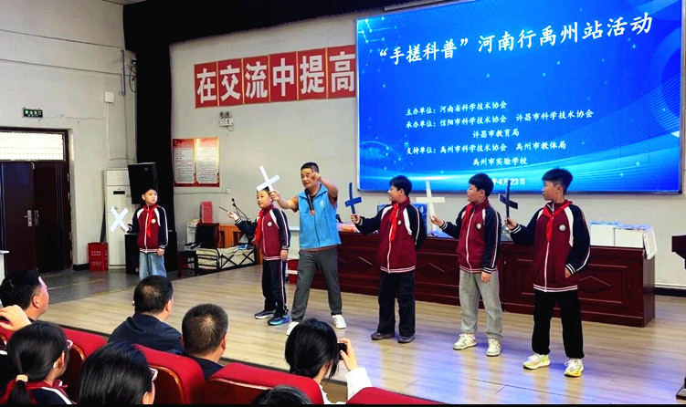 “手搓科普”赴禹州 科学星火照童心——“手搓科普”河南行（禹州站）活动成功举办