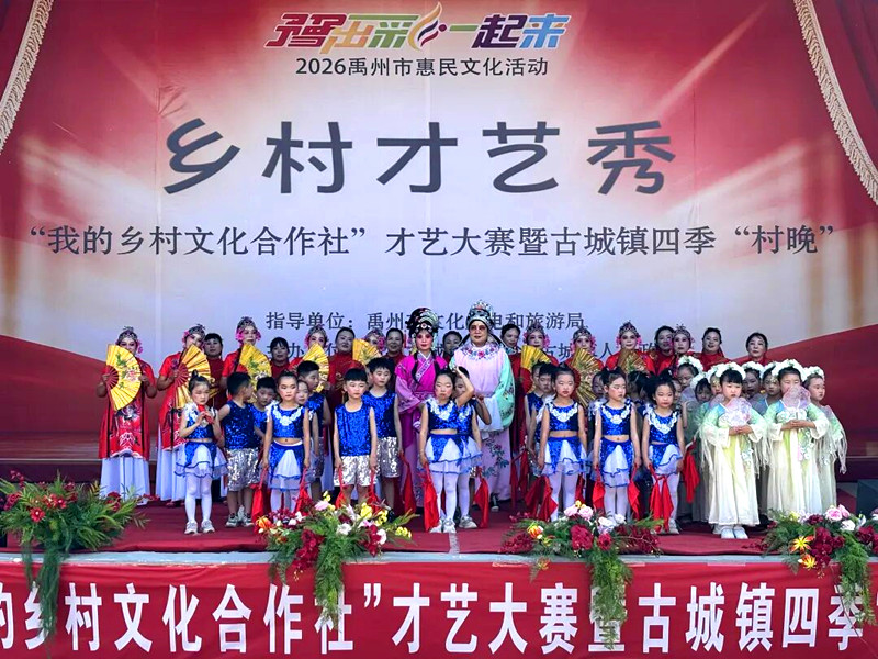 村村有好戏 百姓乐开怀！禹州市古城镇四季“村晚”精彩现场