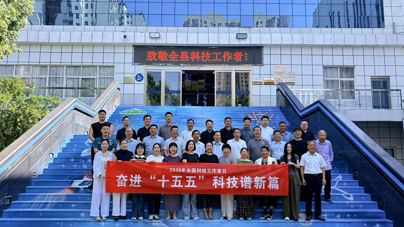 礼赞科技工作者——宝丰县科协开展多彩活动庆祝“5-30”全国科技工作者日